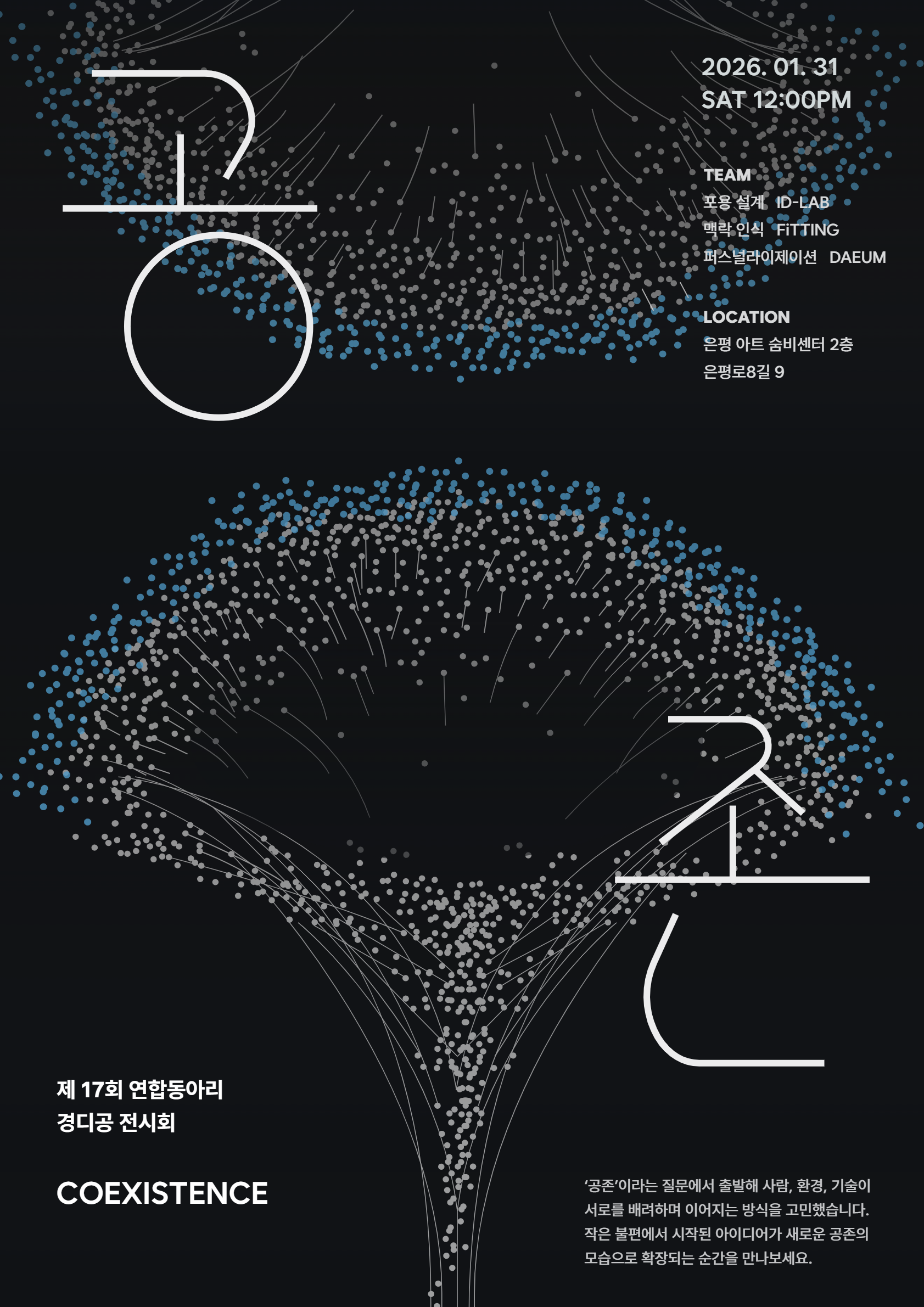 공존 포스터