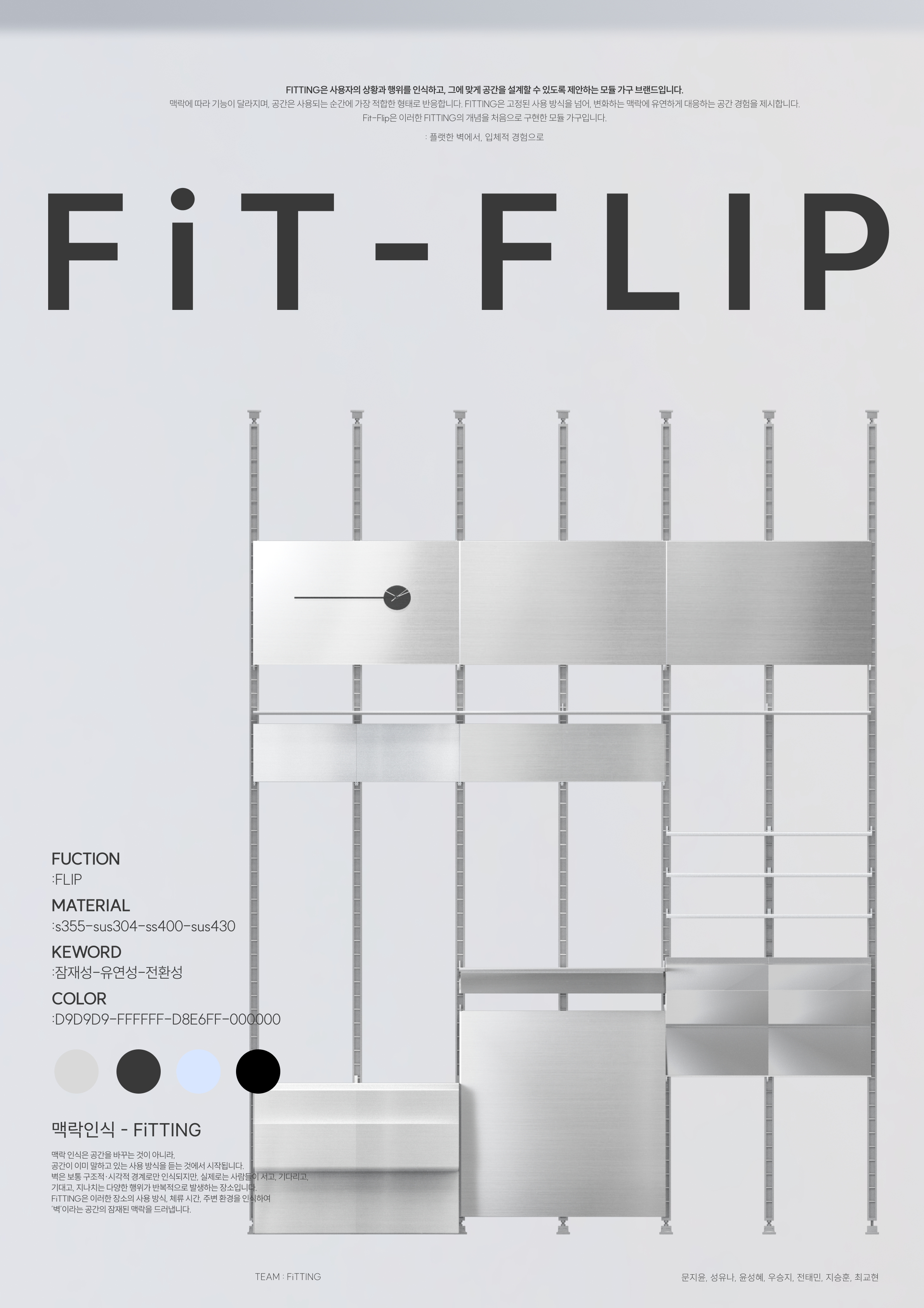 FiT-FLIP 포스터