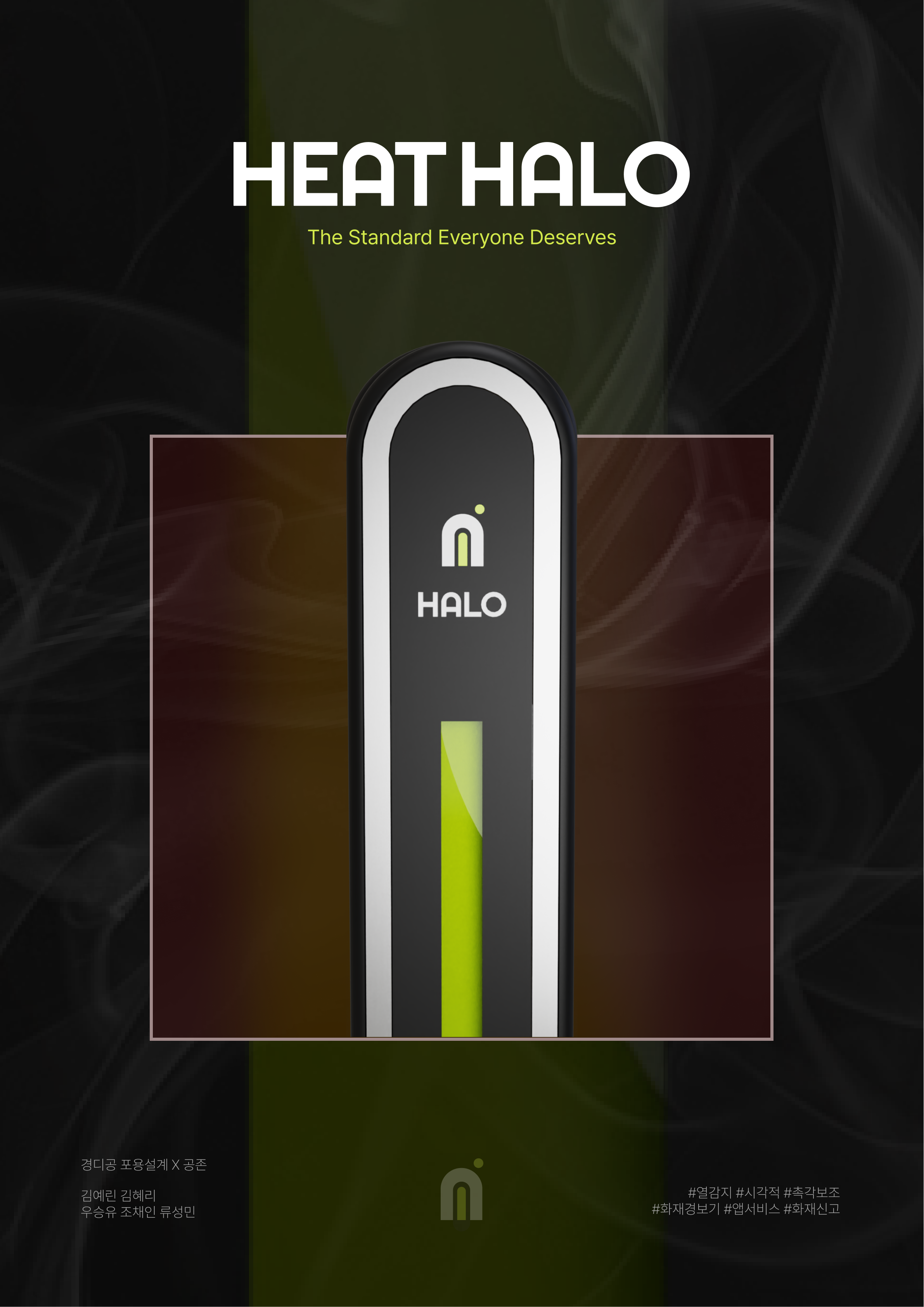HEAT HALO 포스터