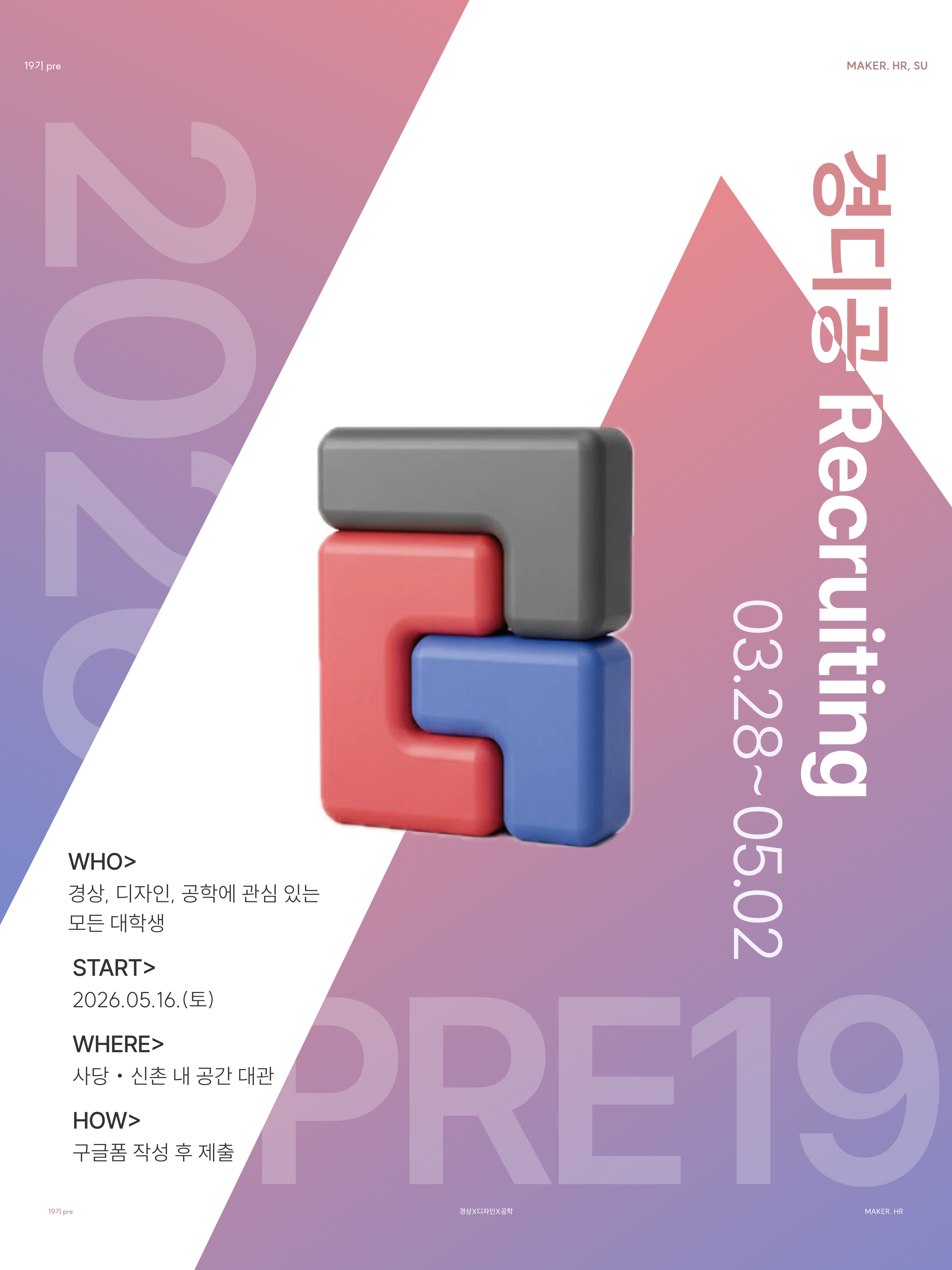 pre19기 포스터