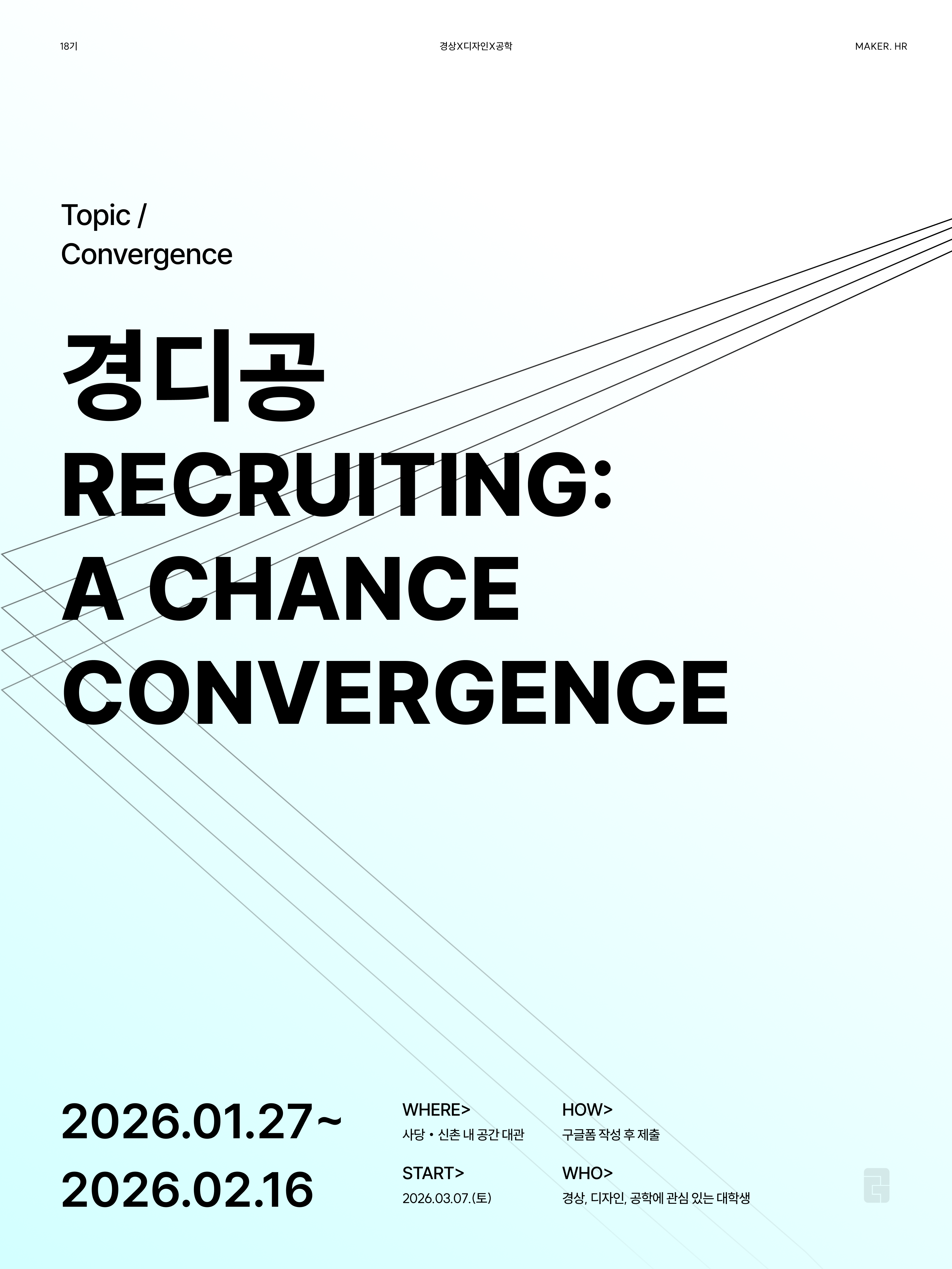 18기 포스터